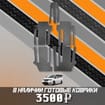 Коврики на Nissan Serena (C26) 2010 - 2016 в Химках