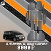 Коврики на Toyota Vellfire (H30) 2015 - 2023 в Химках